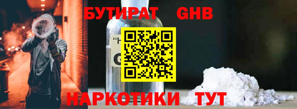 Братск  Бутират жидкий экстази  Вход с VPN 