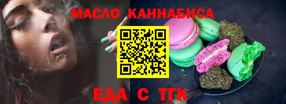 Братск  Еда ТГК марихуана  Вход с VPN 