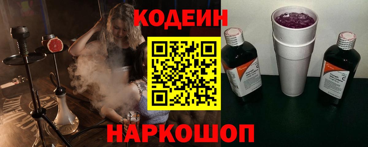 Кодеиновый сироп Lean Purple Drank  Кодеин напиток Lean (лин)  Братск  Вход с VPN 