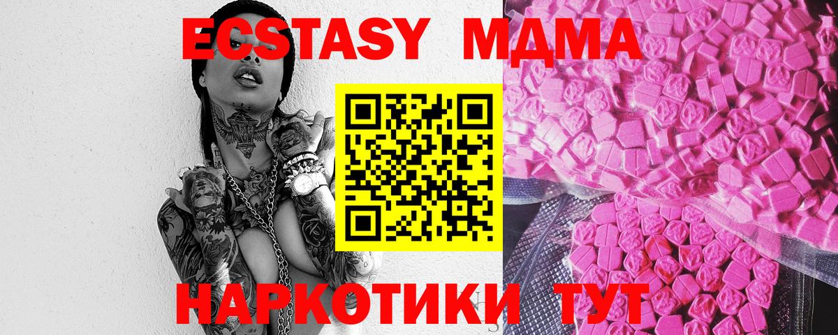 Братск  Экстази TESLA  ЭКСТАЗИ  Ecstasy 280 MDMA  Вход с VPN 