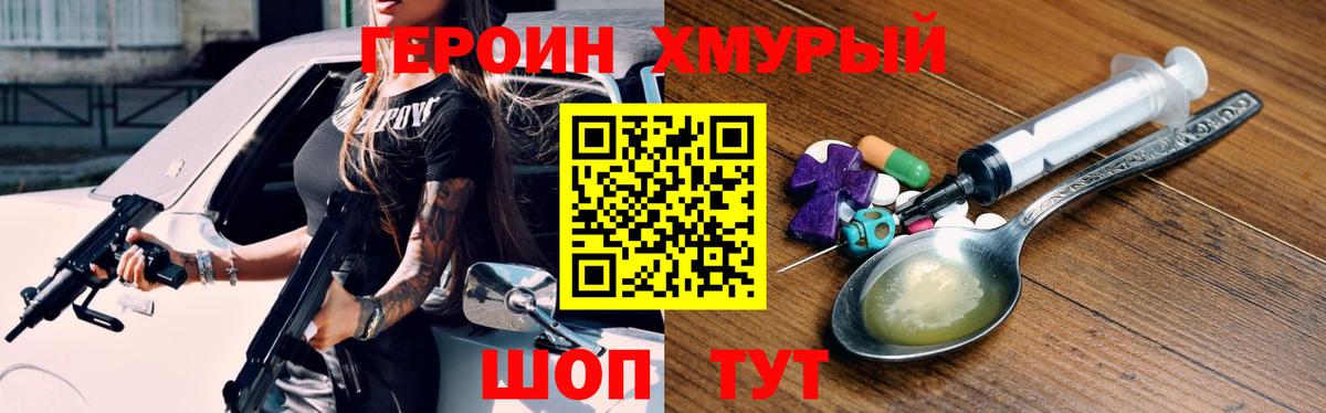 ГЕРОИН Афган Братск