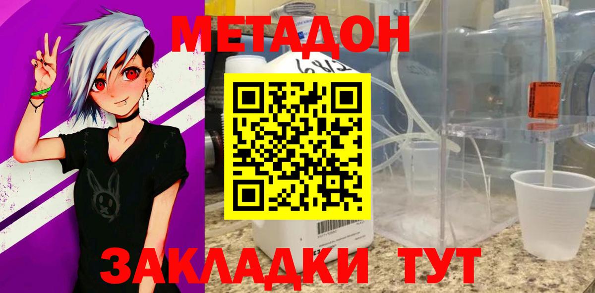 Метадон кристалл Братск